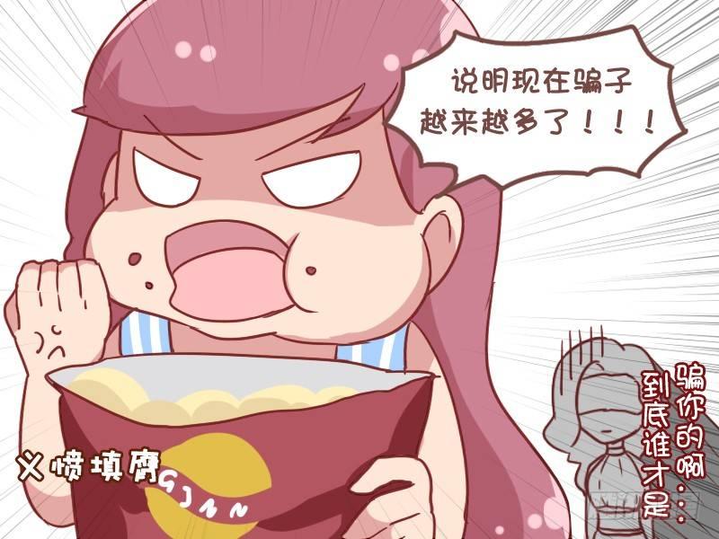 851-谁是骗子5