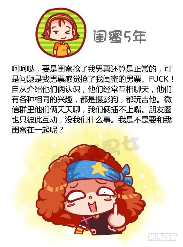 435-真闺蜜假闺蜜不在于多亲密9
