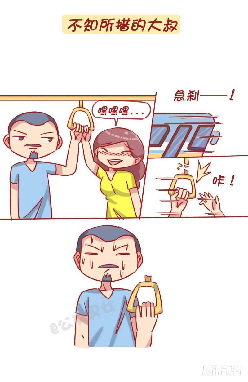 1238-公车上的尴尬瞬间6