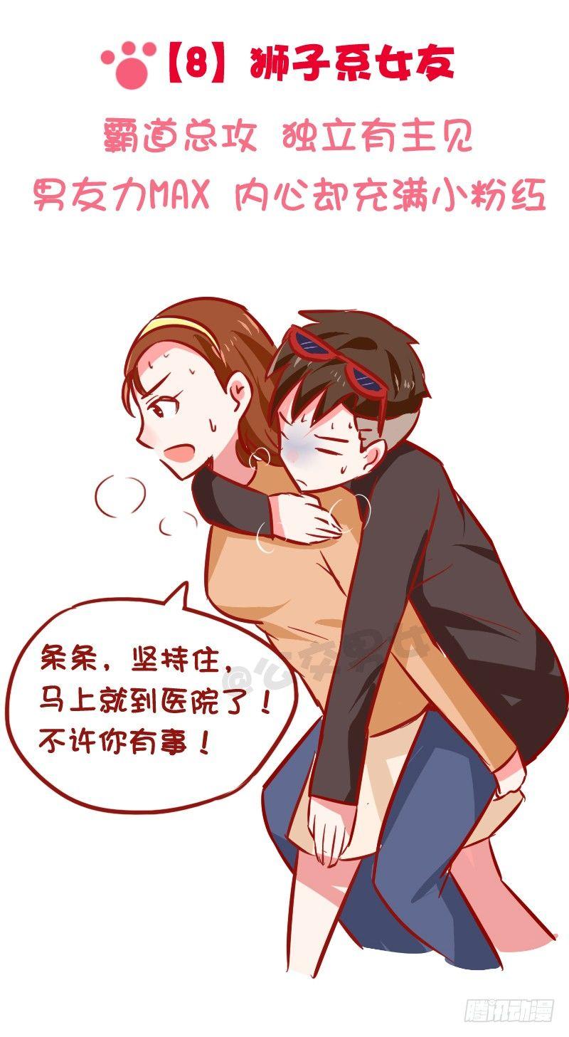 1024-动物系女友标准9