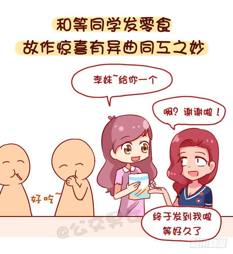 1093-突然遇到熟人的你3