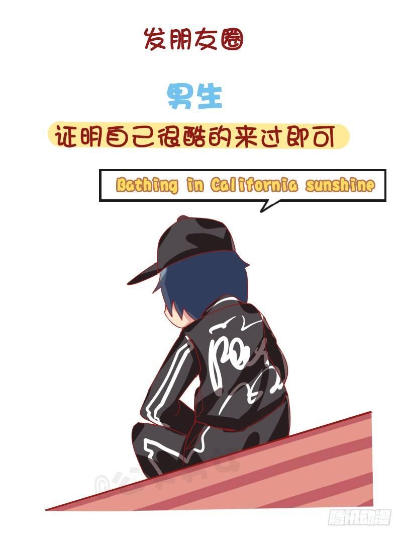 1215-男女出游的差别7