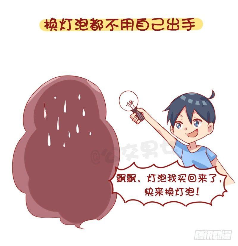 1224-有个比自己高的女朋友什9