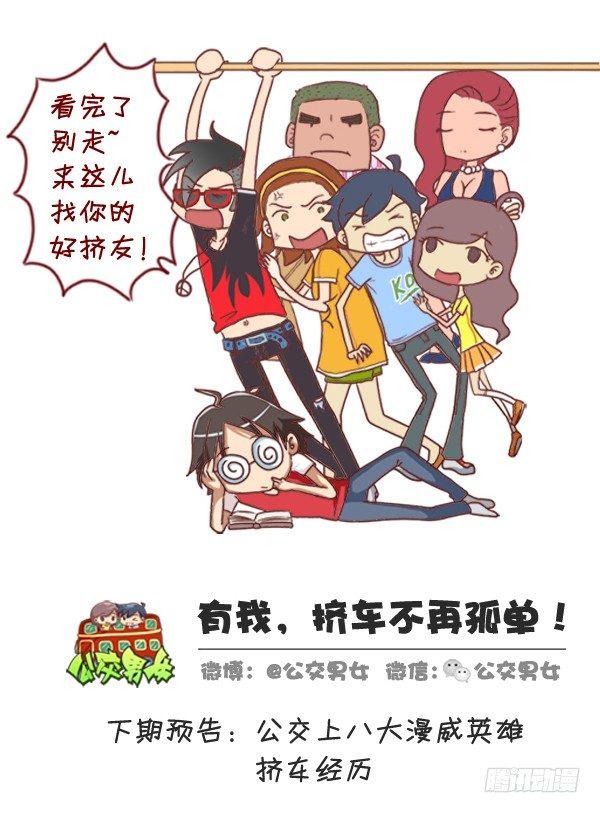 280-公交上12星座女的示爱信11