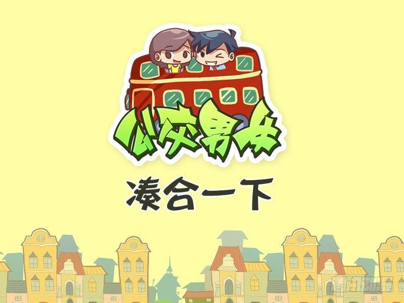 334-凑合一下0
