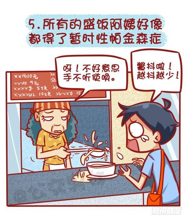 1125-食堂8大传说5