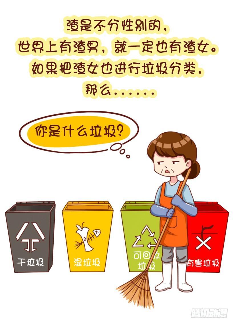 垃圾女生分类图鉴1