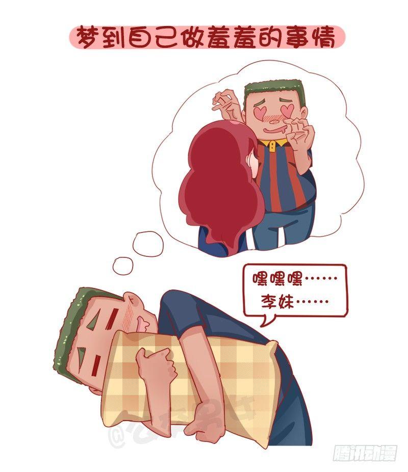 1258-在梦里做过最不可思议的6