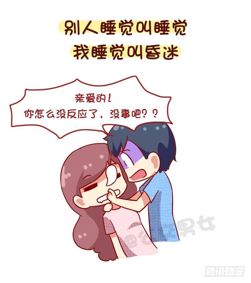 1119-一句话形容你多能睡4