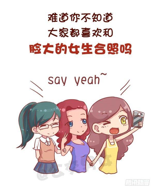 701-我脸大我骄傲1