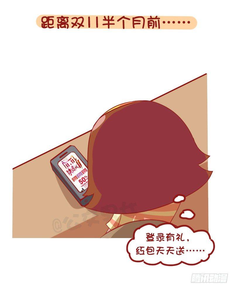 1253-双十一前后的你4
