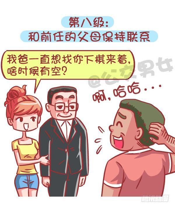 556-你能忍受ta和前任的关系8