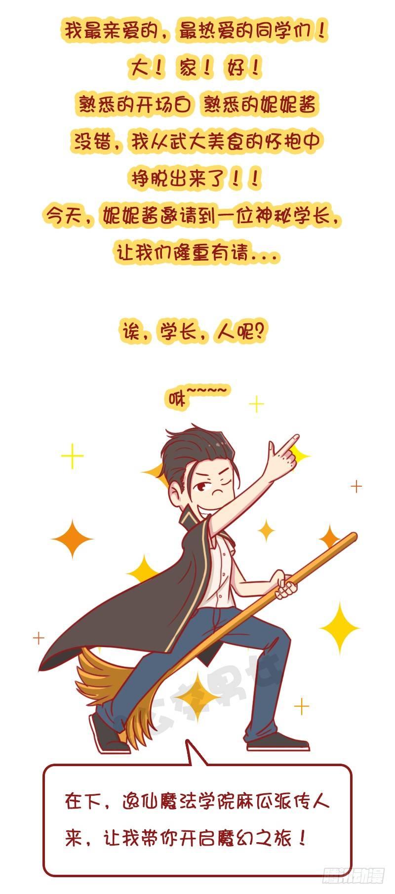 妮妮酱带你游高校系列活动22