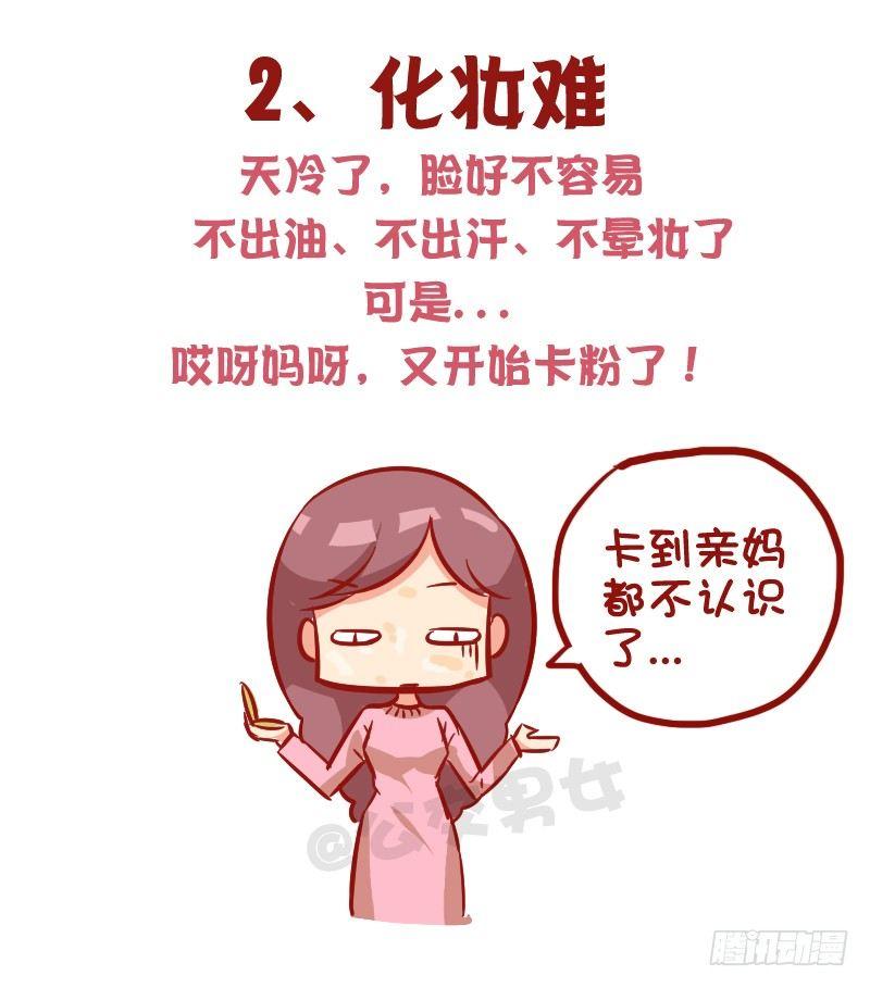 1015-女生过冬有多不容易2