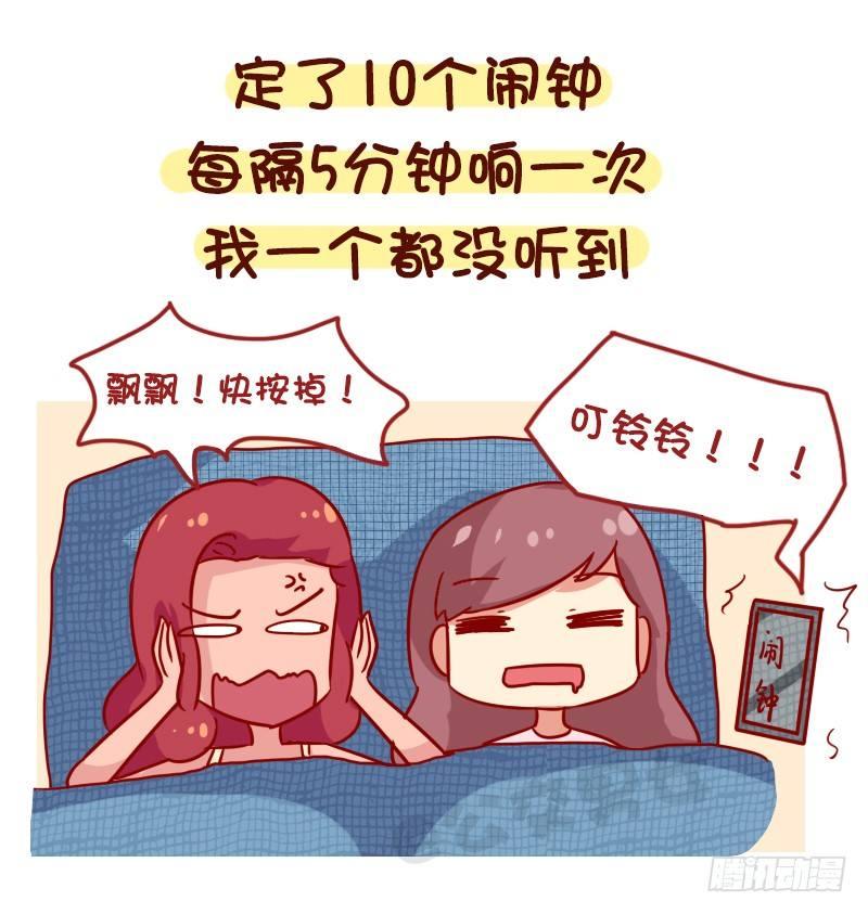 1119-一句话形容你多能睡3