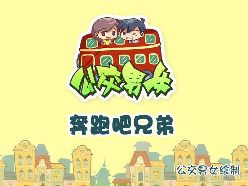 756-奔跑吧兄弟0