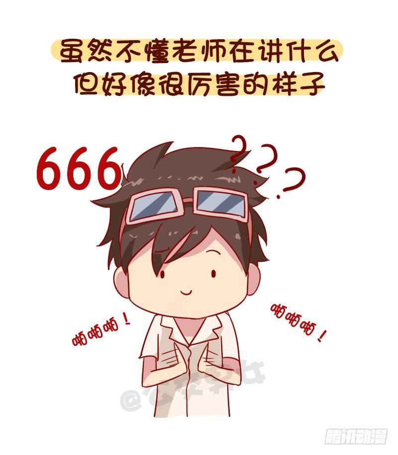 1034-这就是上课时的你9