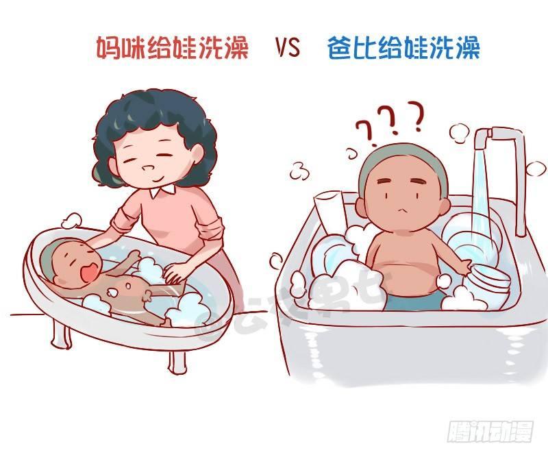 841-爸爸带娃VS妈妈带娃4