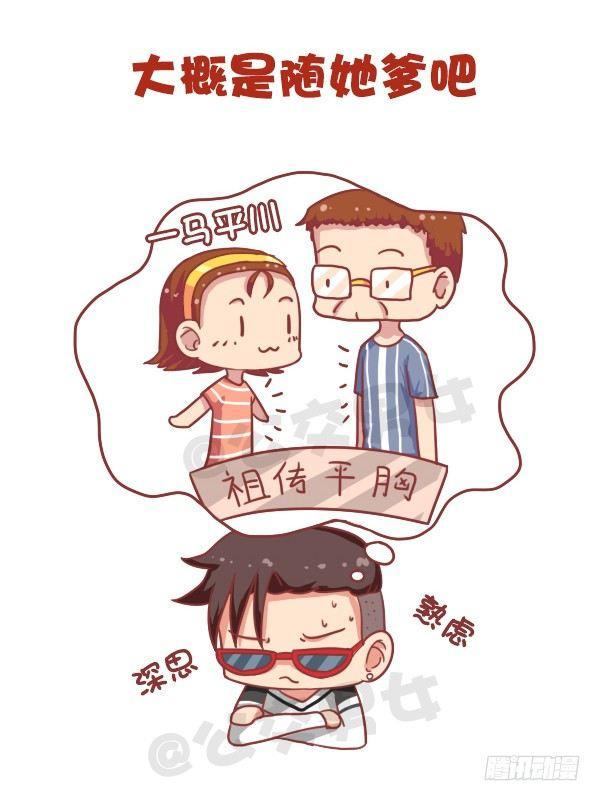 673-女票平胸是什么1