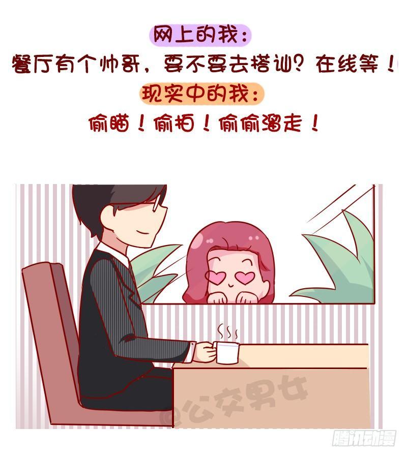 1048-网上的我VS现实中的我5