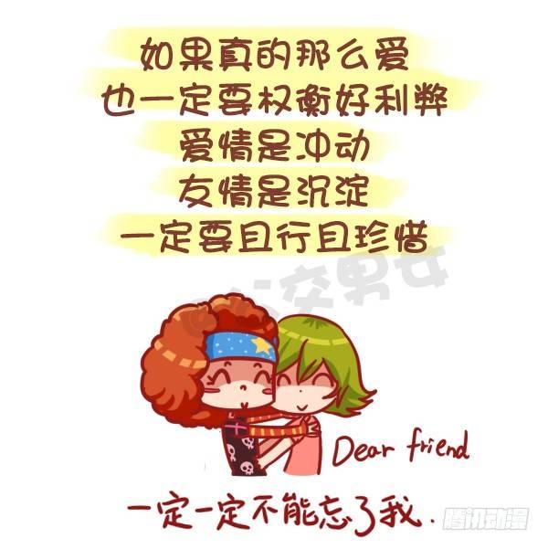 435-真闺蜜假闺蜜不在于多亲密12