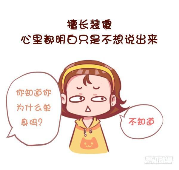 767-长期单身的人的样子8