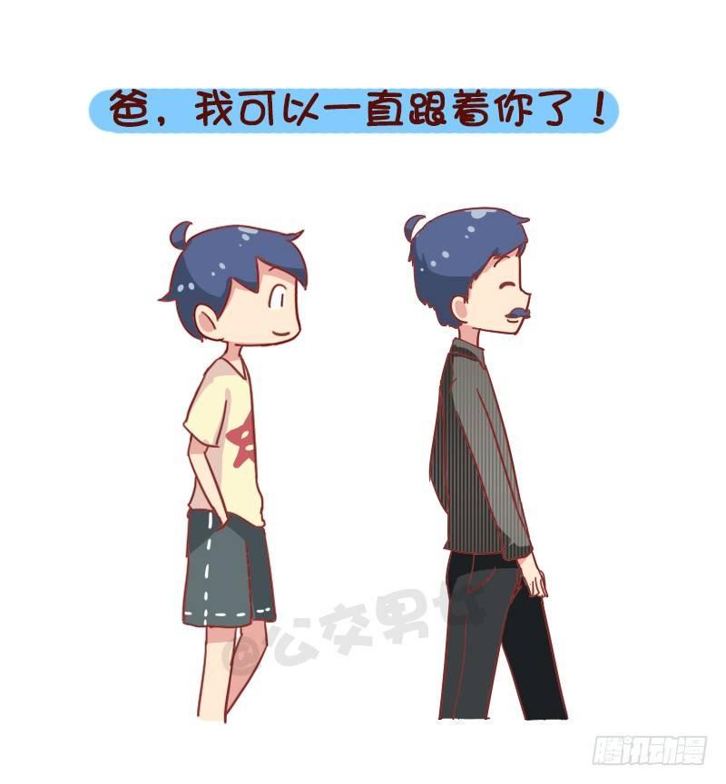 835-爸爸等等我5