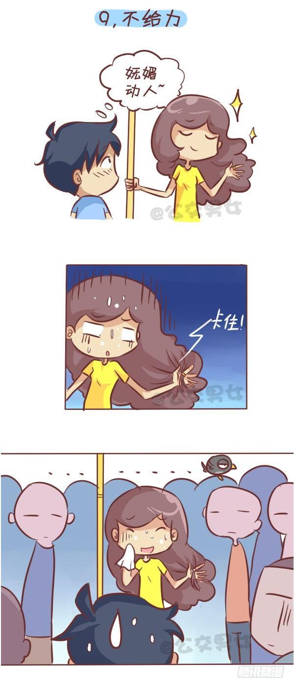 262-长发女生挤公交的九大烦恼9