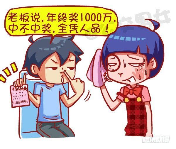 423-奇葩年终奖再一次刷新认知2
