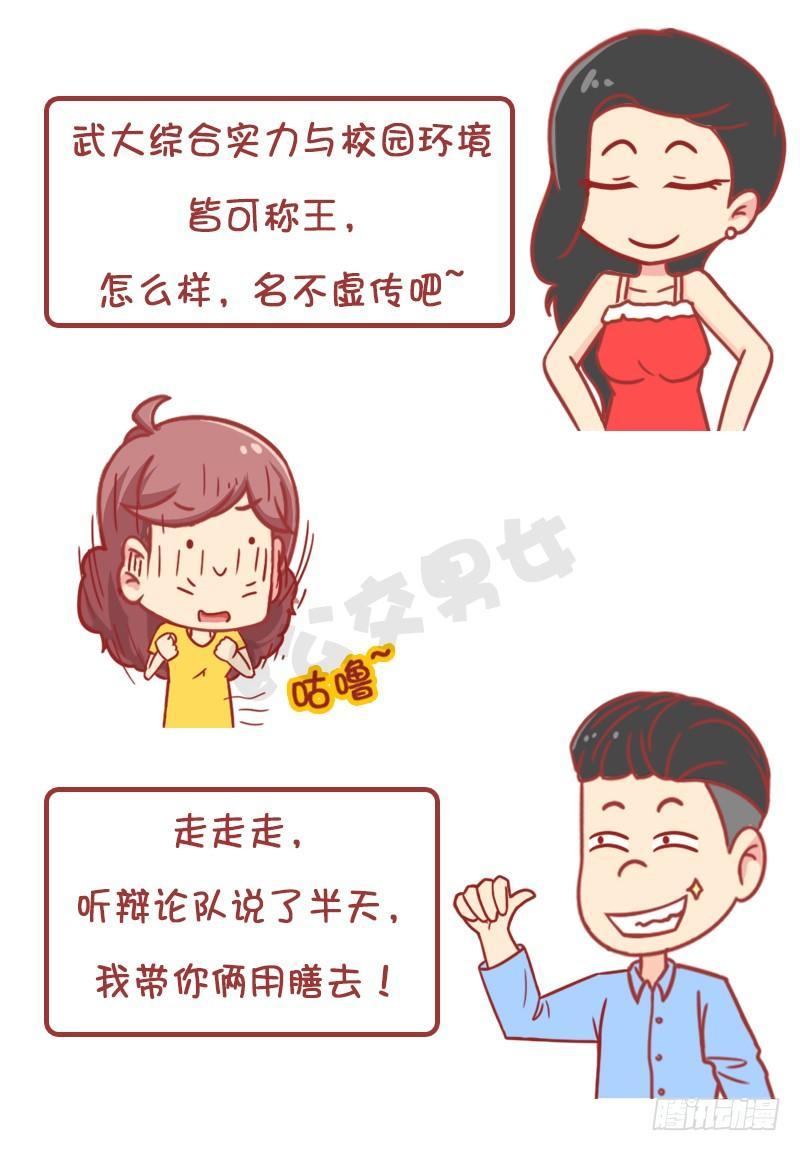 妮妮酱带你游高校26