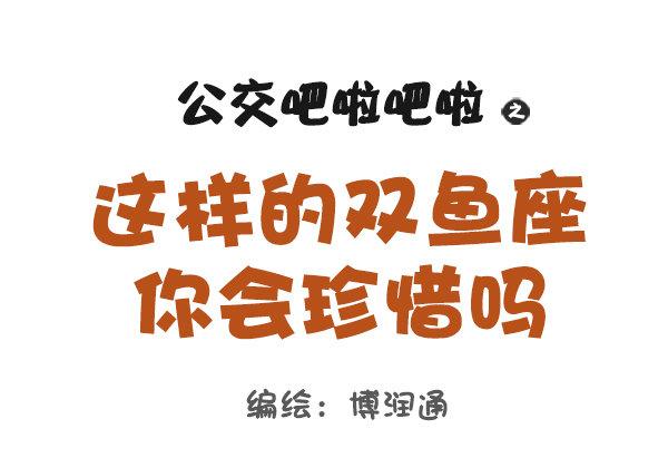 769-双鱼座的特征0
