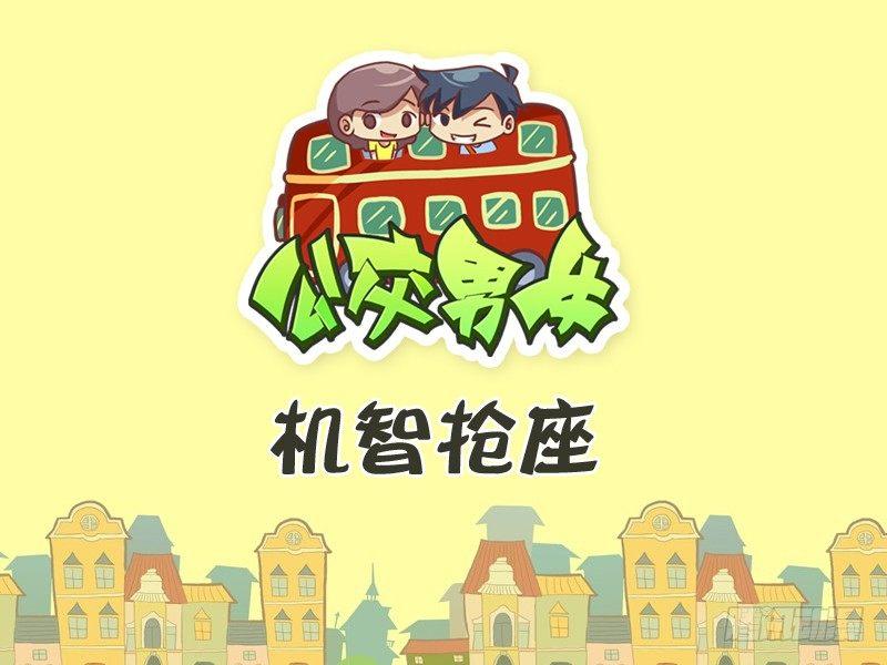 345-机智抢座0