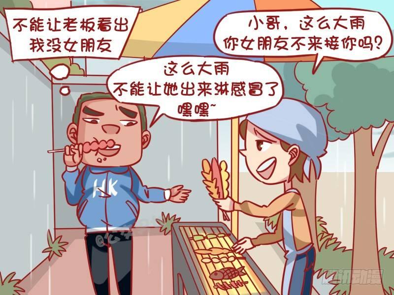 1277-躲雨2