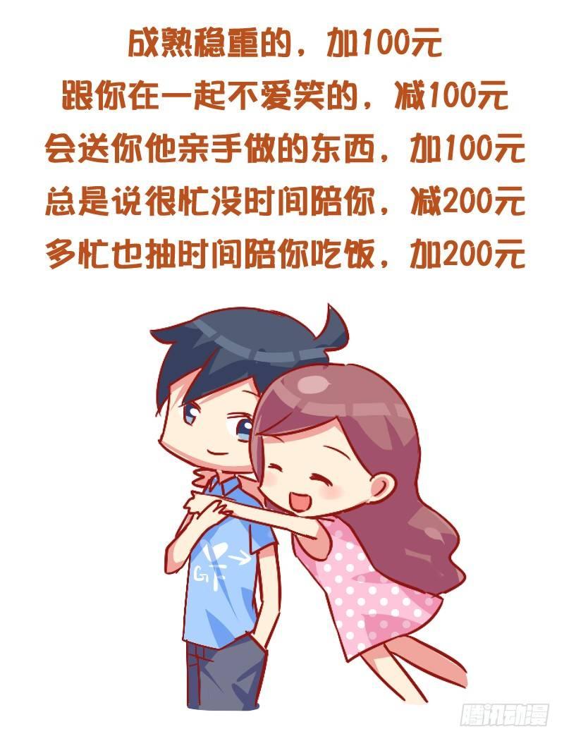 829-男友价目表12