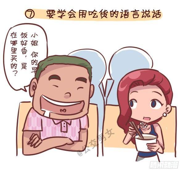 240-勾搭妹子的八大绝招7