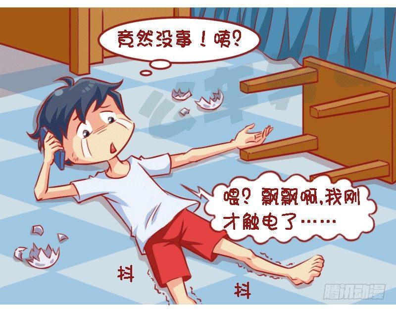 1311-触电4