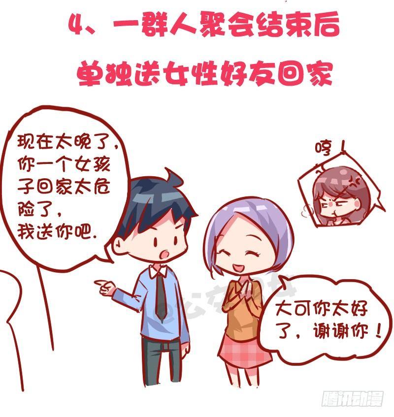 1030-哪些事情男票做了会发飙4