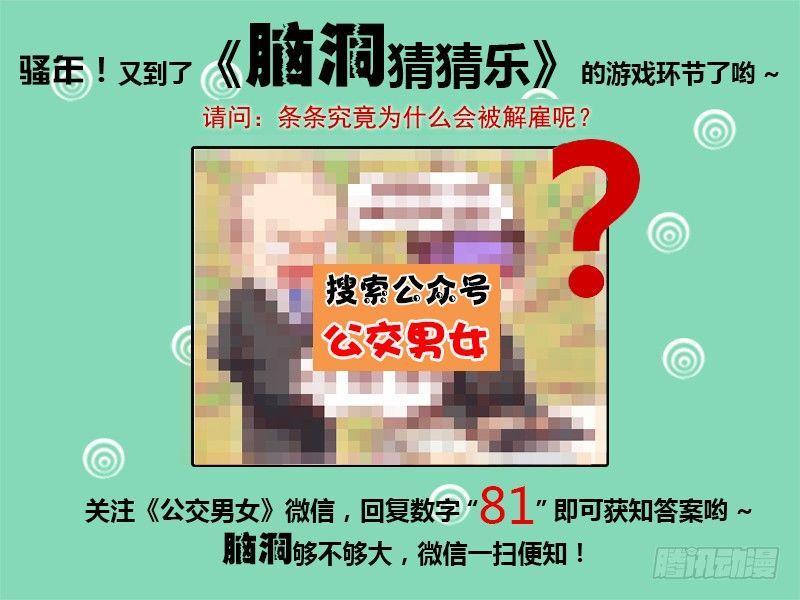 978-你被解雇了4