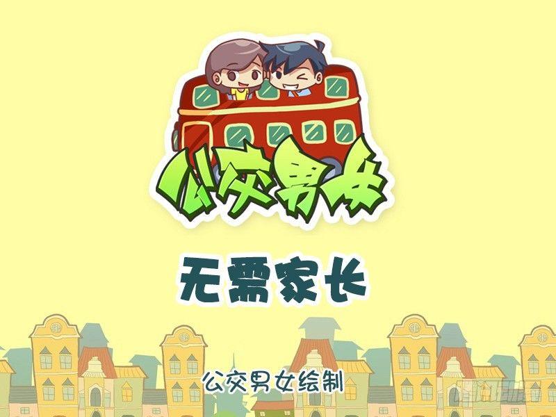 807-无需家长0