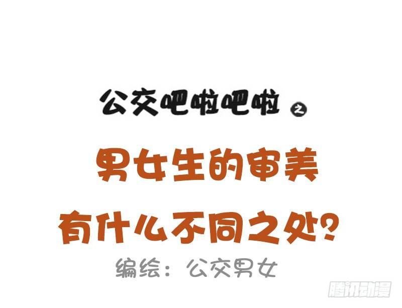980-男女审美差异有多大1