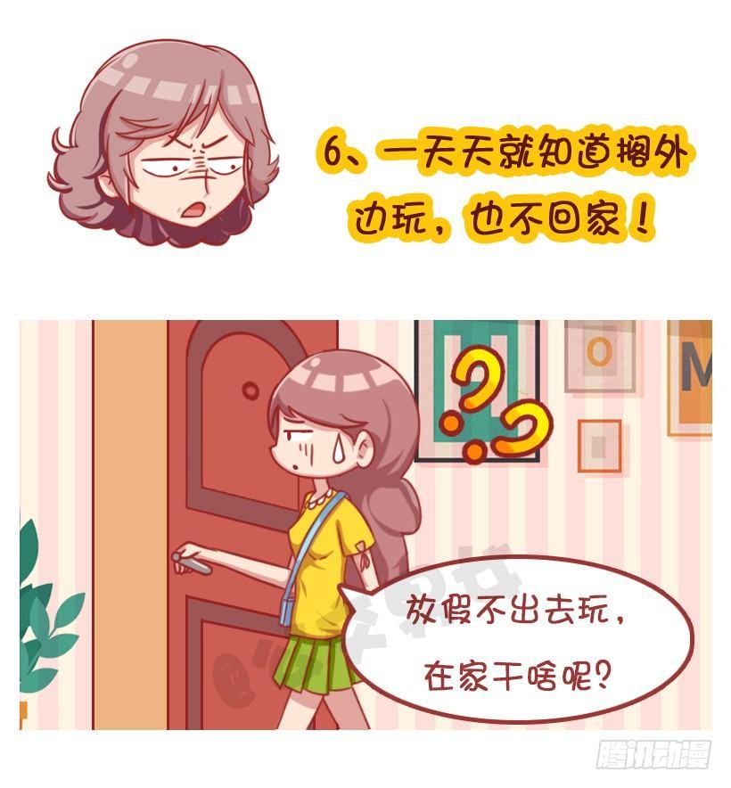 放假在家被嫌弃7