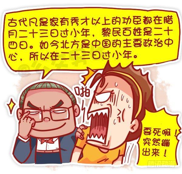 447-小年夜你不知道的事3