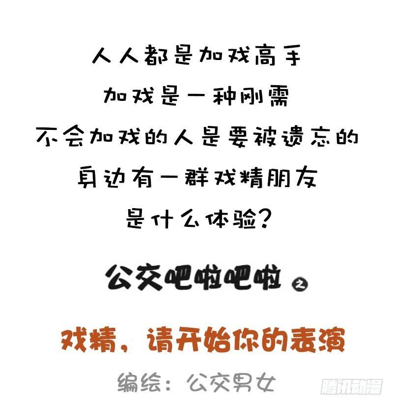 999-戏精的诞生0