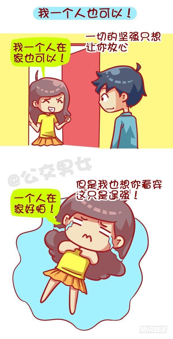 405-原来女票的心思这么难猜2