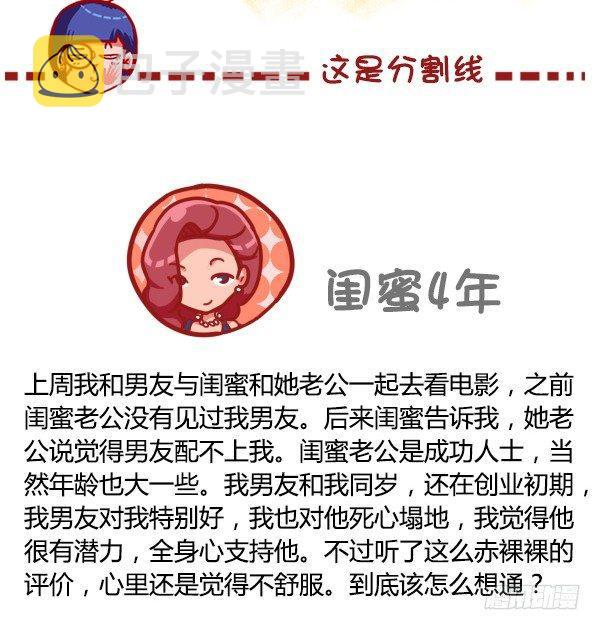 435-真闺蜜假闺蜜不在于多亲密4