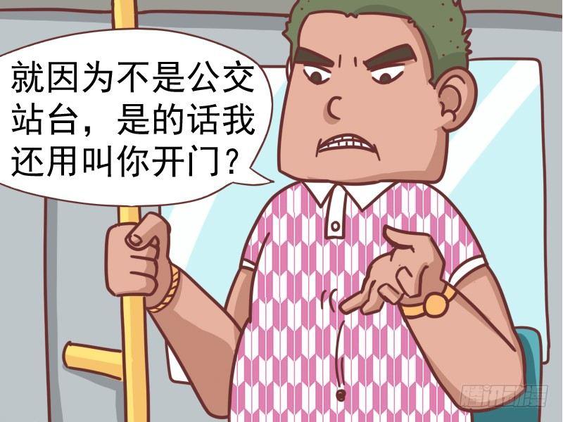 104就因为不是公交站台4