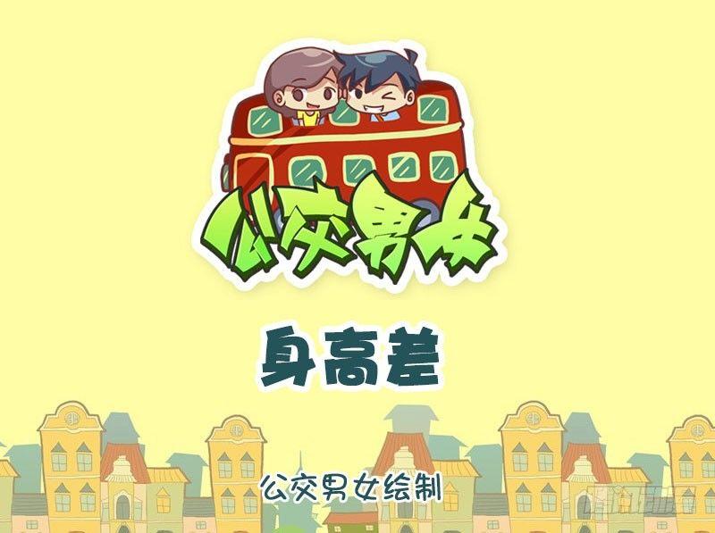 1297-身高差0