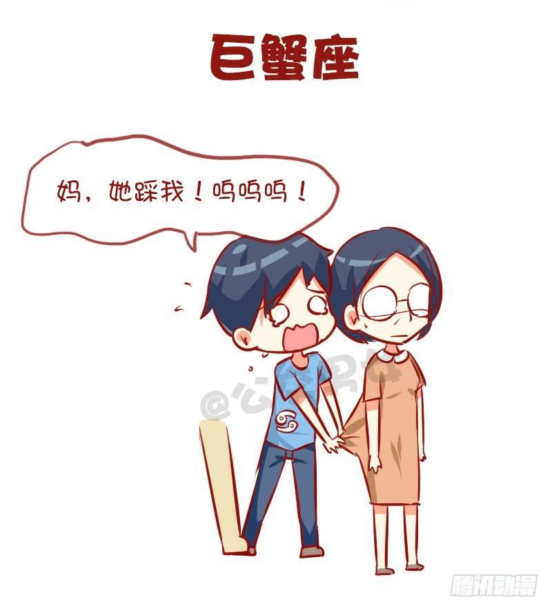 947-12星座被踩什么反应4