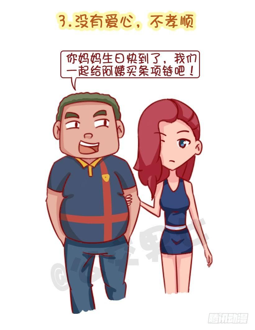 1342-招男友讨厌的4个缺点6