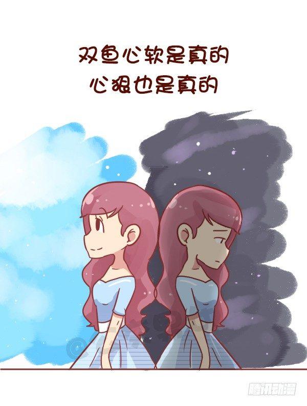 769-双鱼座的特征2